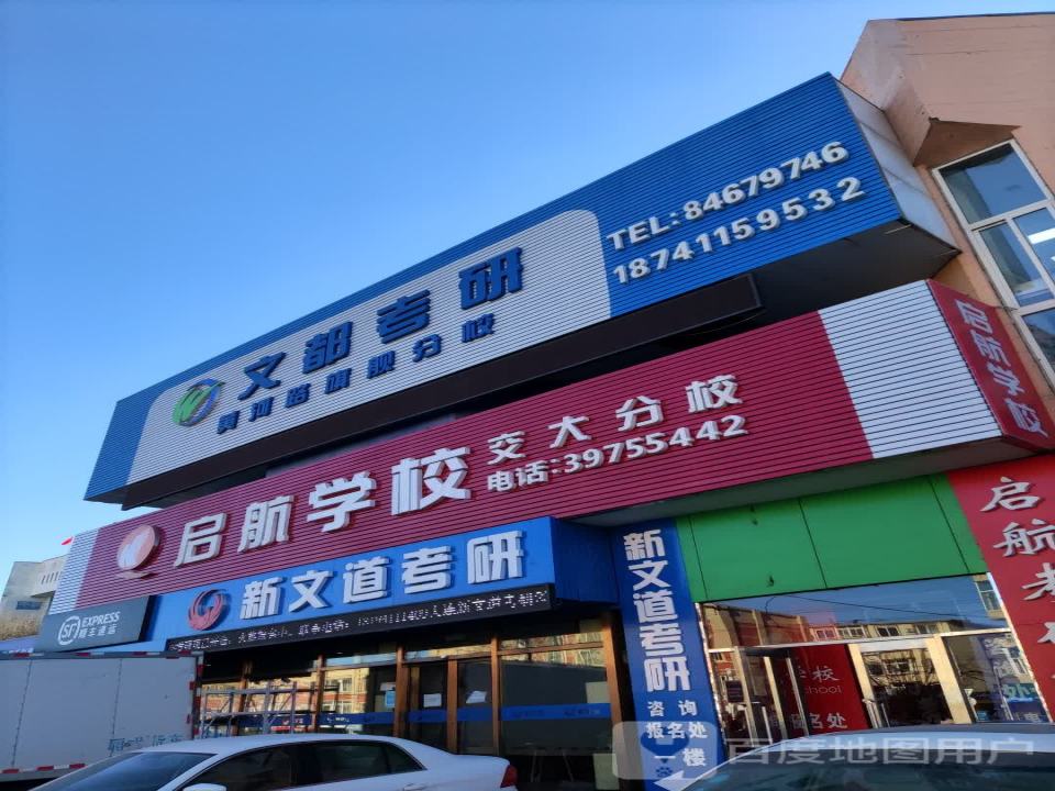 顺丰速运(黄河路店)