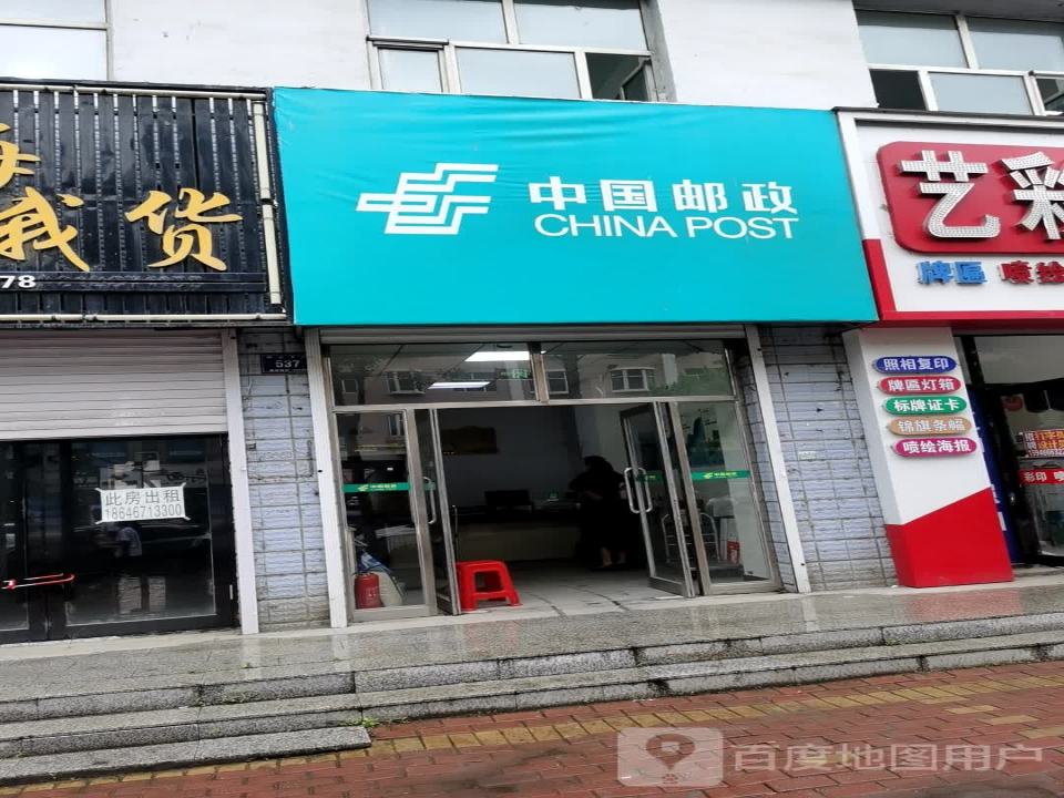 中国邮政(鸡东县邮政局城西邮电所)