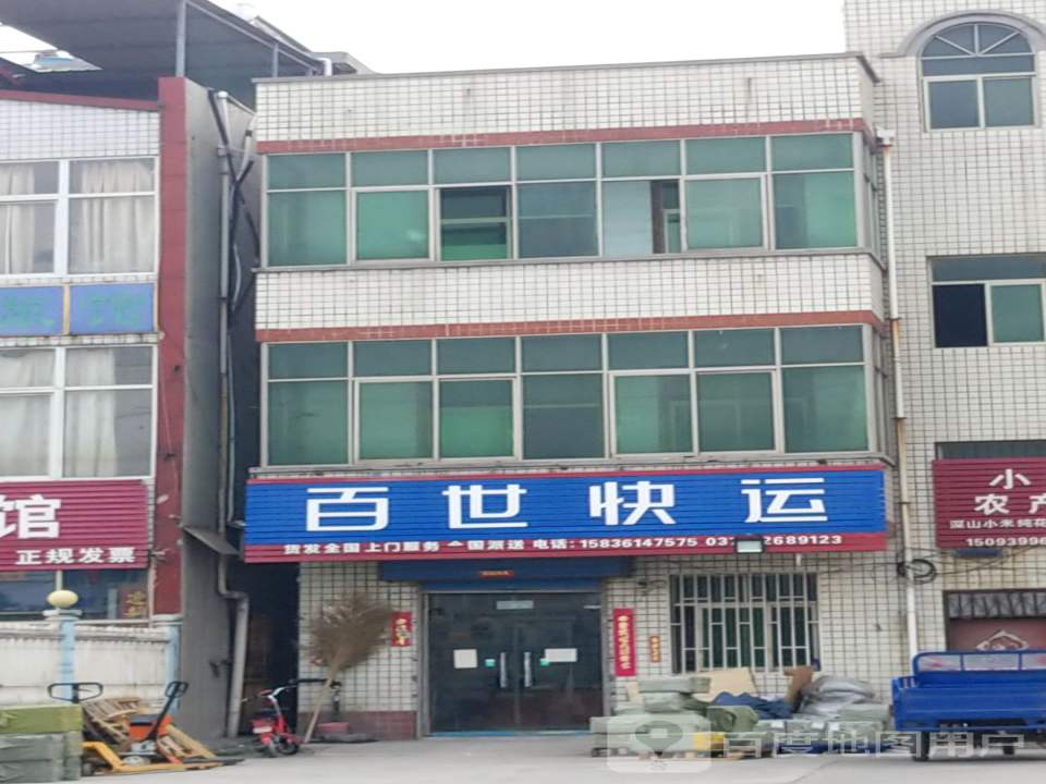 百世快递(环宇大道店)