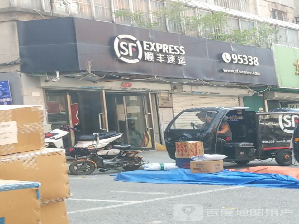 顺丰速运(大西营业点)