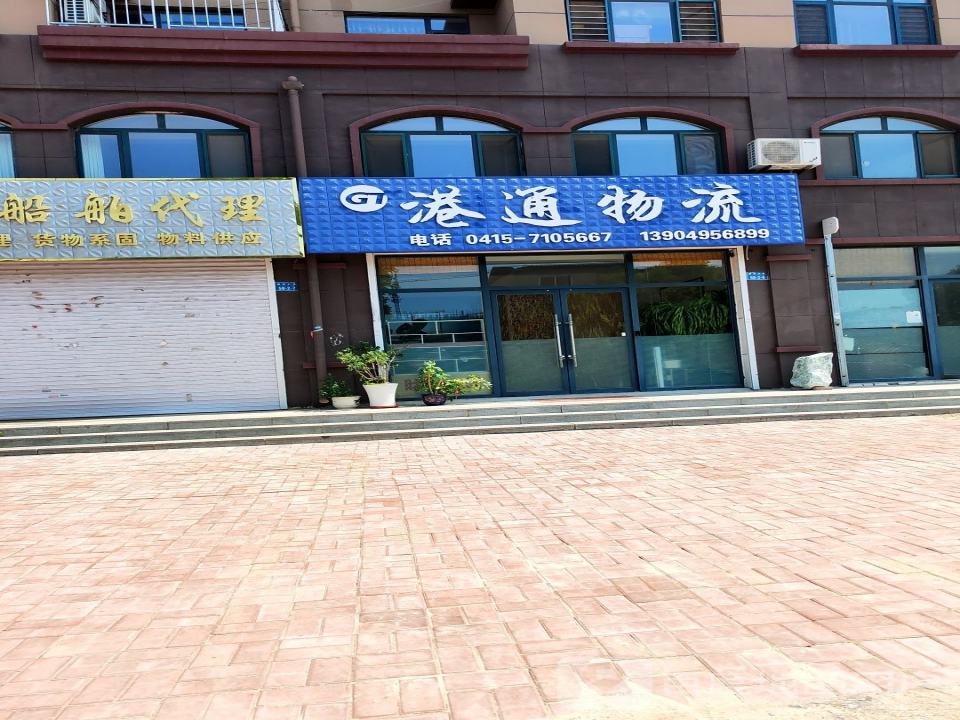 港通物流