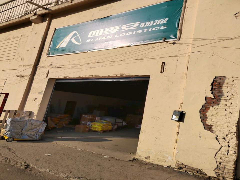 四季安物流(湘江西路店)