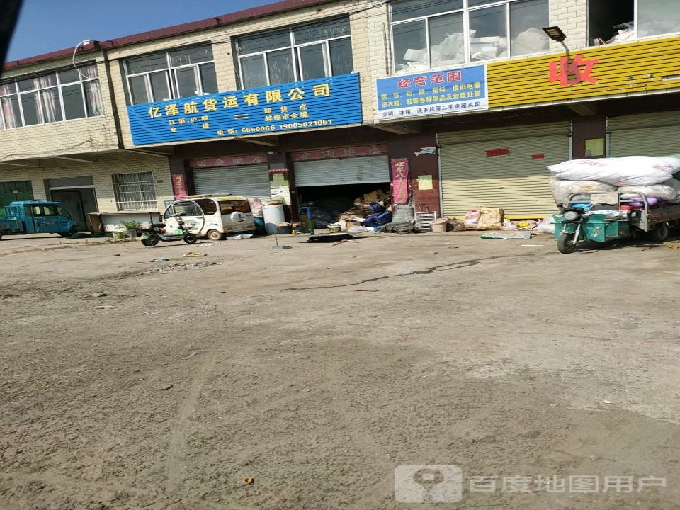 亿泽航货运有限公司