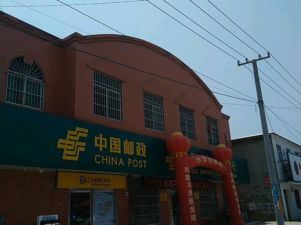 中国邮政