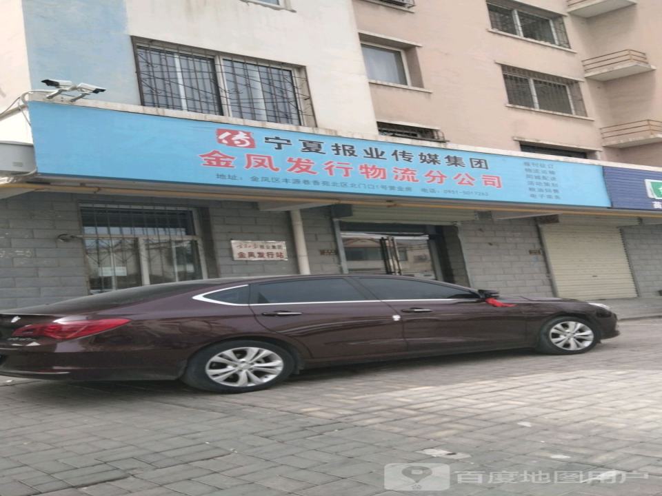 金凤发行物流分公司