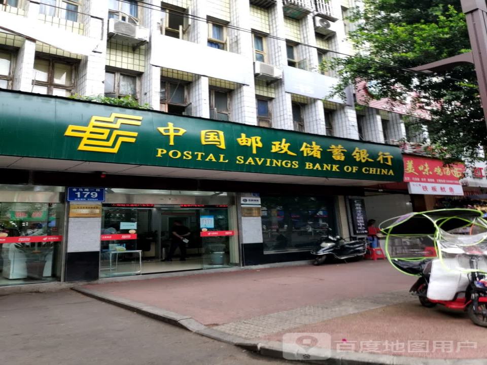 中国邮政(仁寿县邮政局新南邮政所)