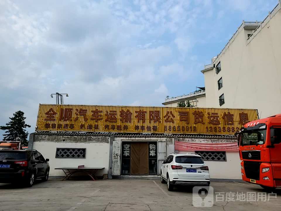 全顺汽车运输有限公司