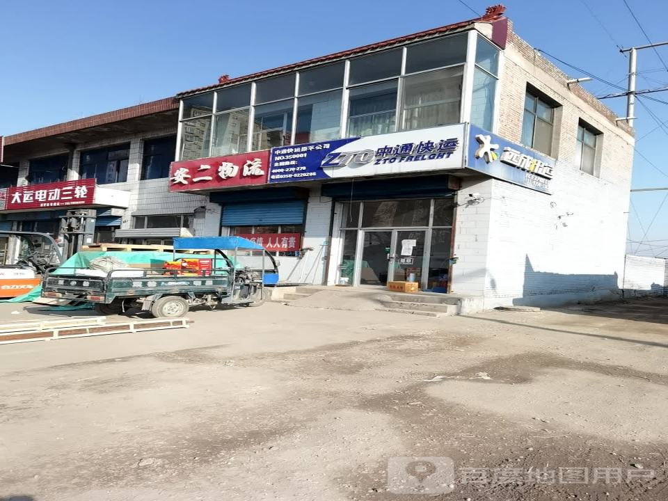 安二物流