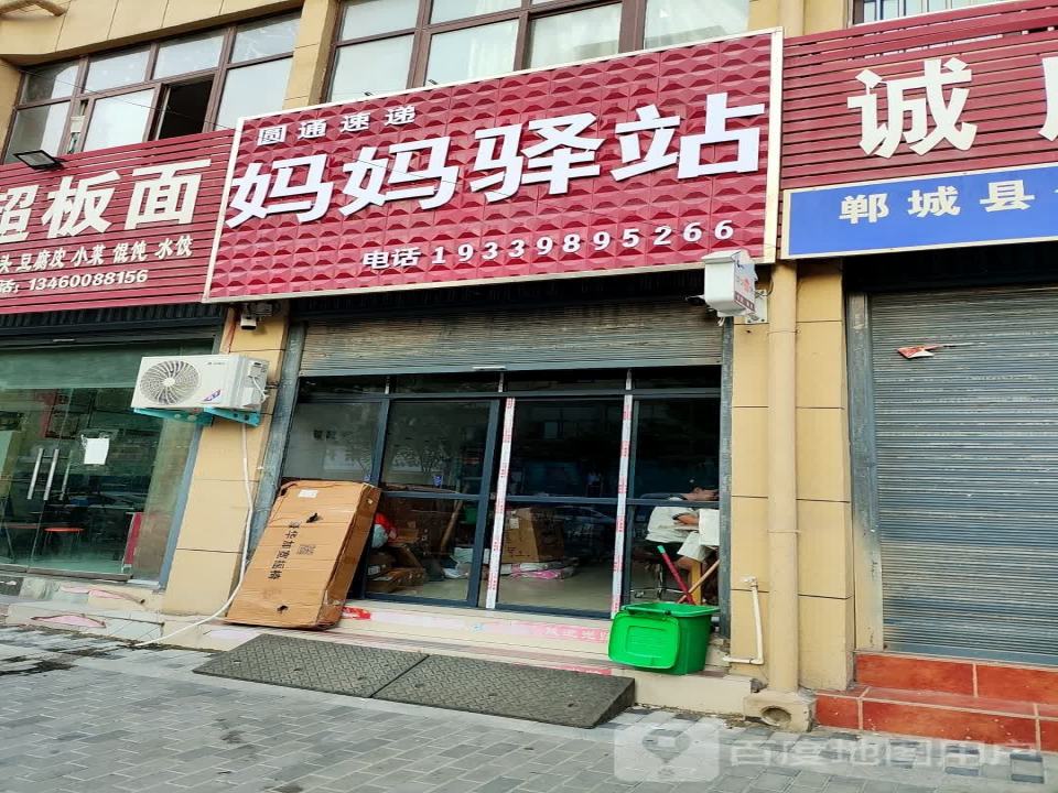 妈妈驿站(和谐路店)