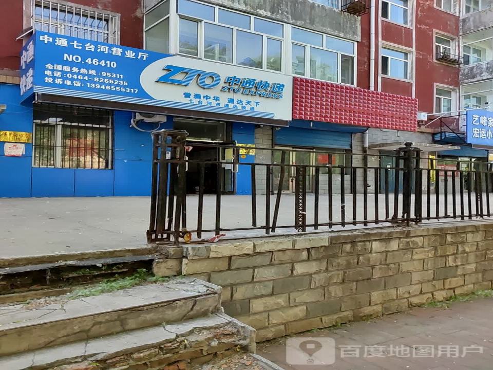 中通快递(七台河营业部)