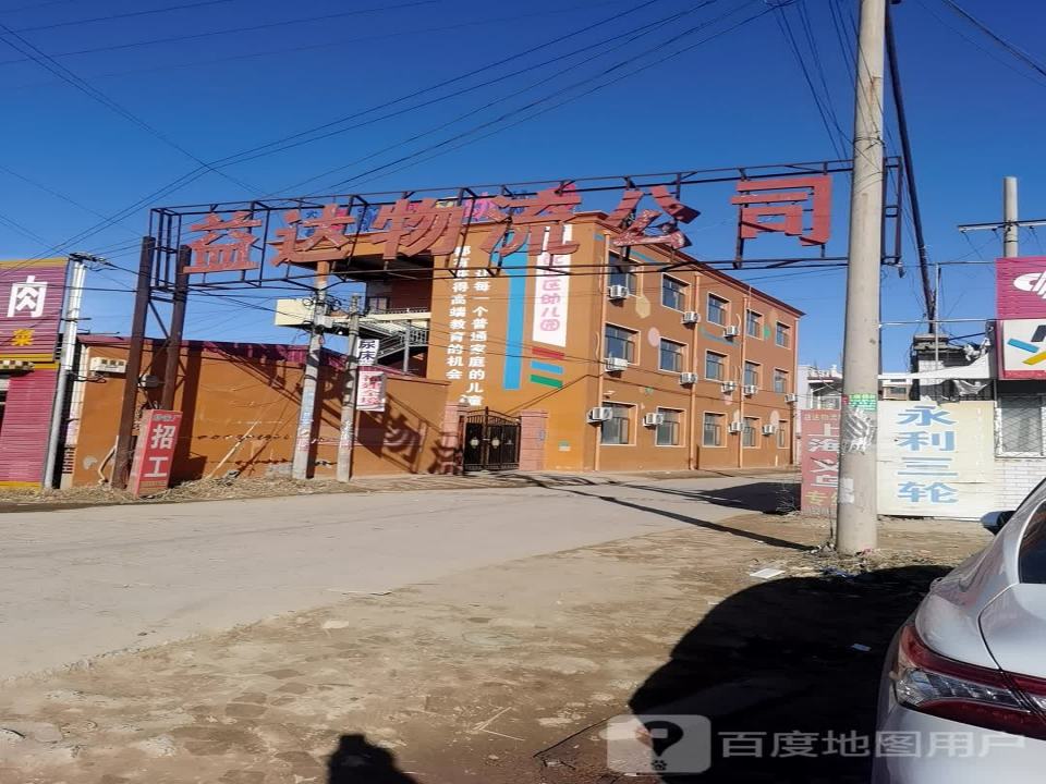 益达物流公司