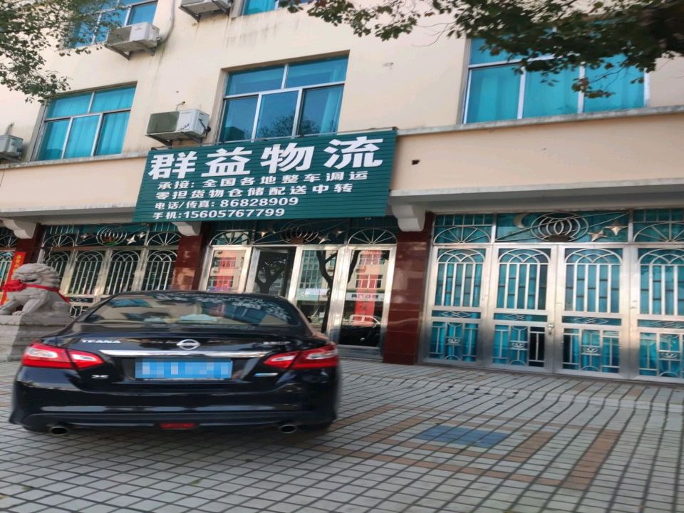 群益物流