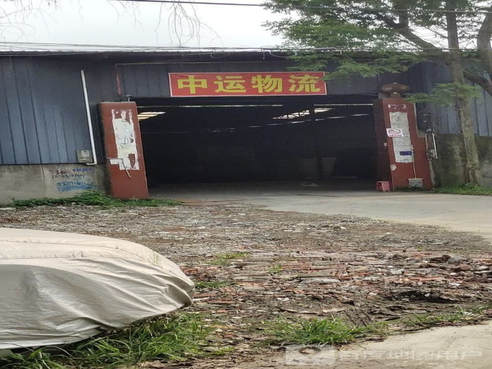 中运物流