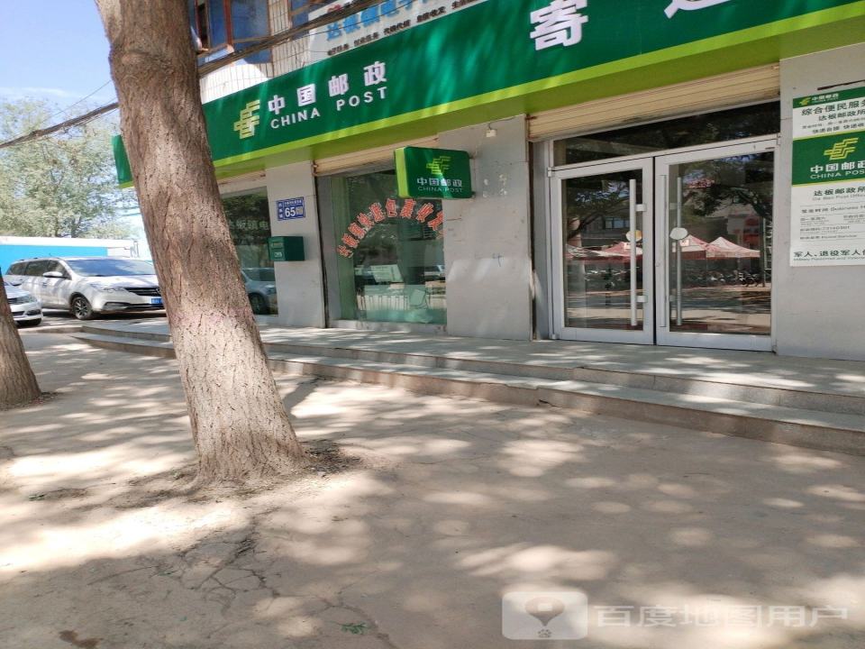 中国邮政(达板邮政所)