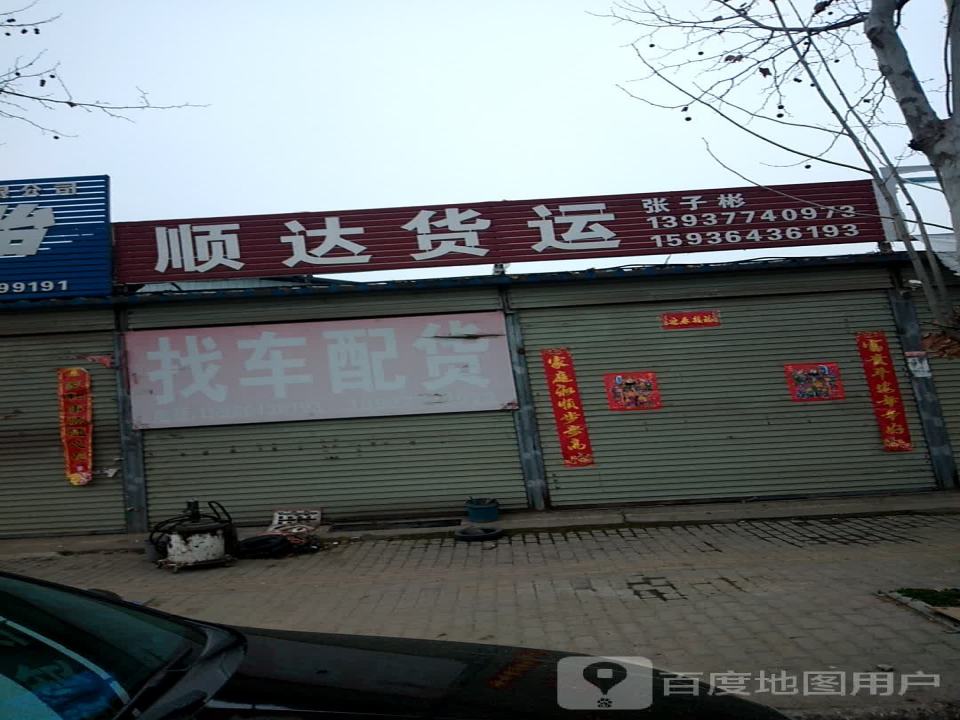 顺达货运