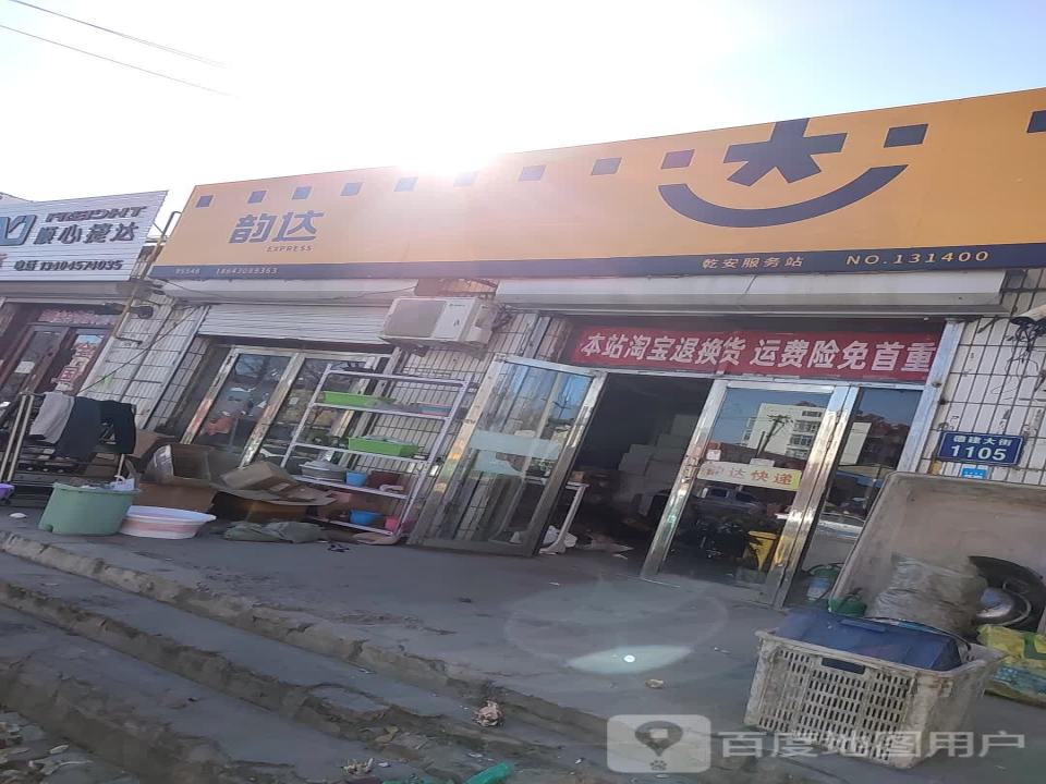 韵达速递(吉林松原公司乾安县分部)