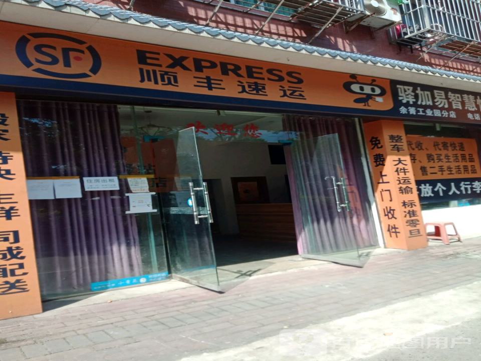 顺丰速运(G246店)