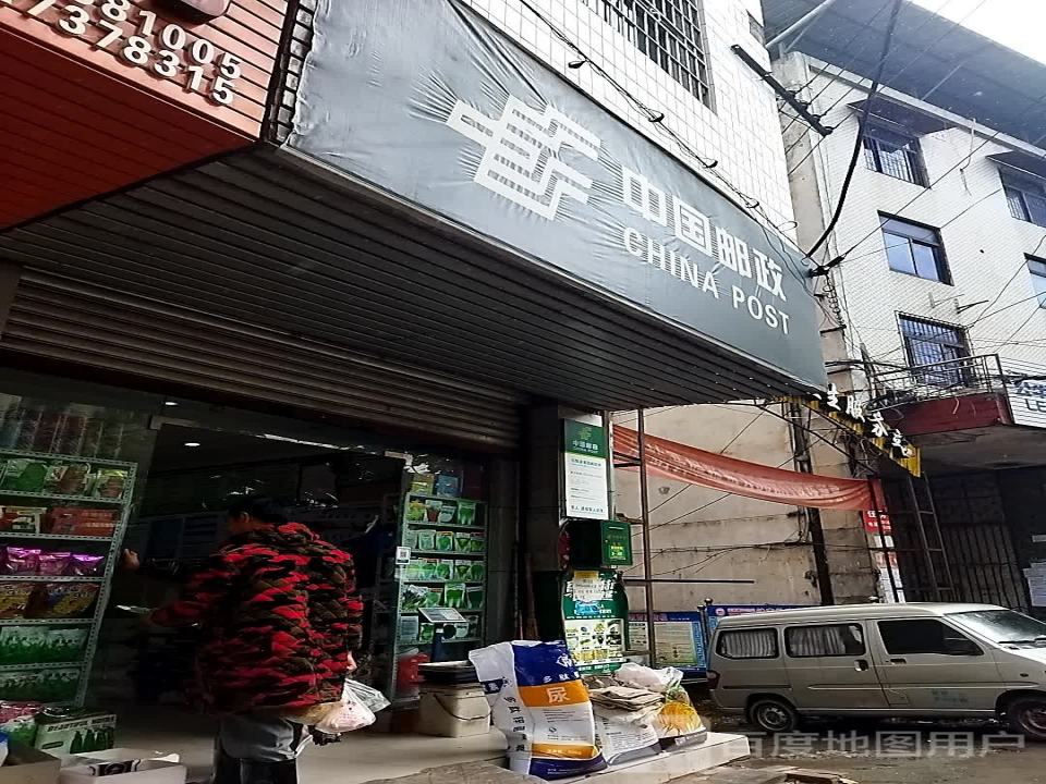 中国邮政(南图乡邮政所)