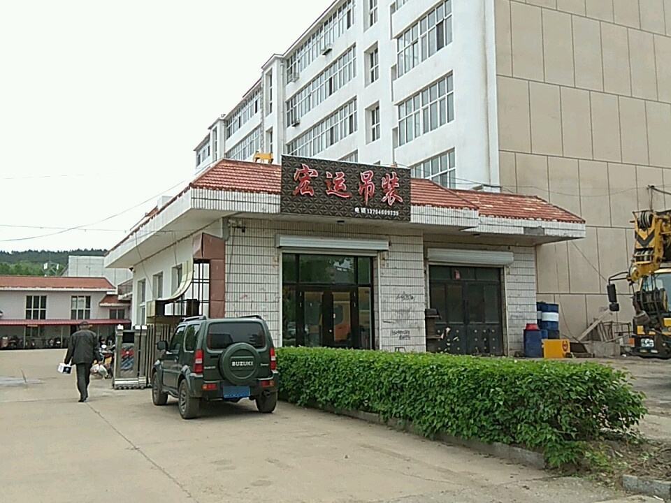 宏运吊装