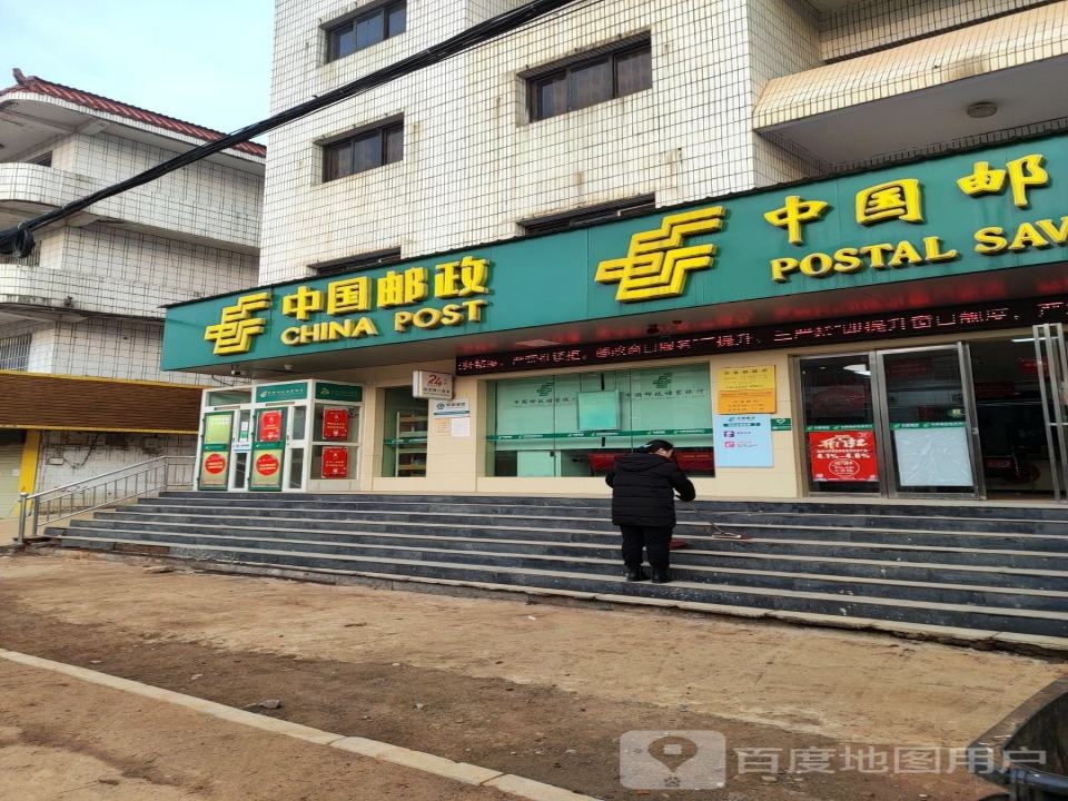 中国邮政