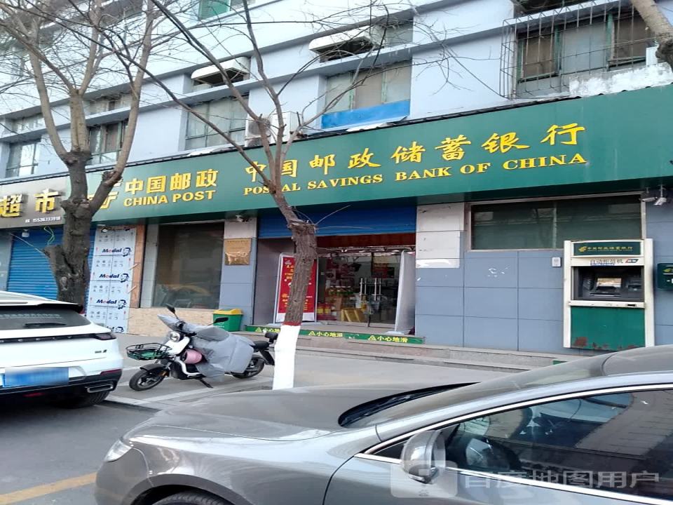 中国邮政(东街)