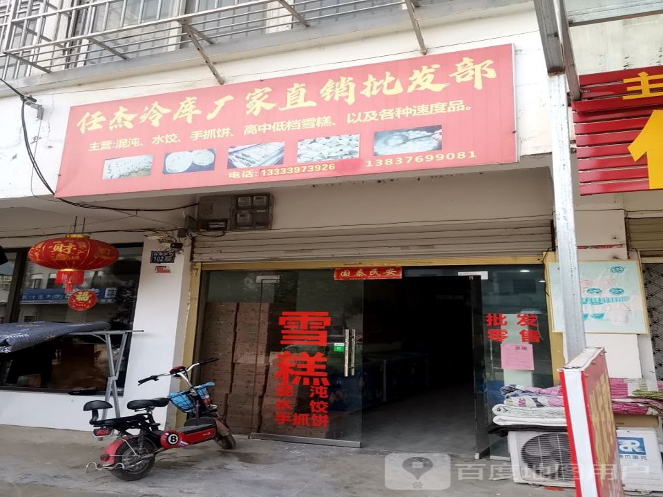 任杰冷库物流中转站