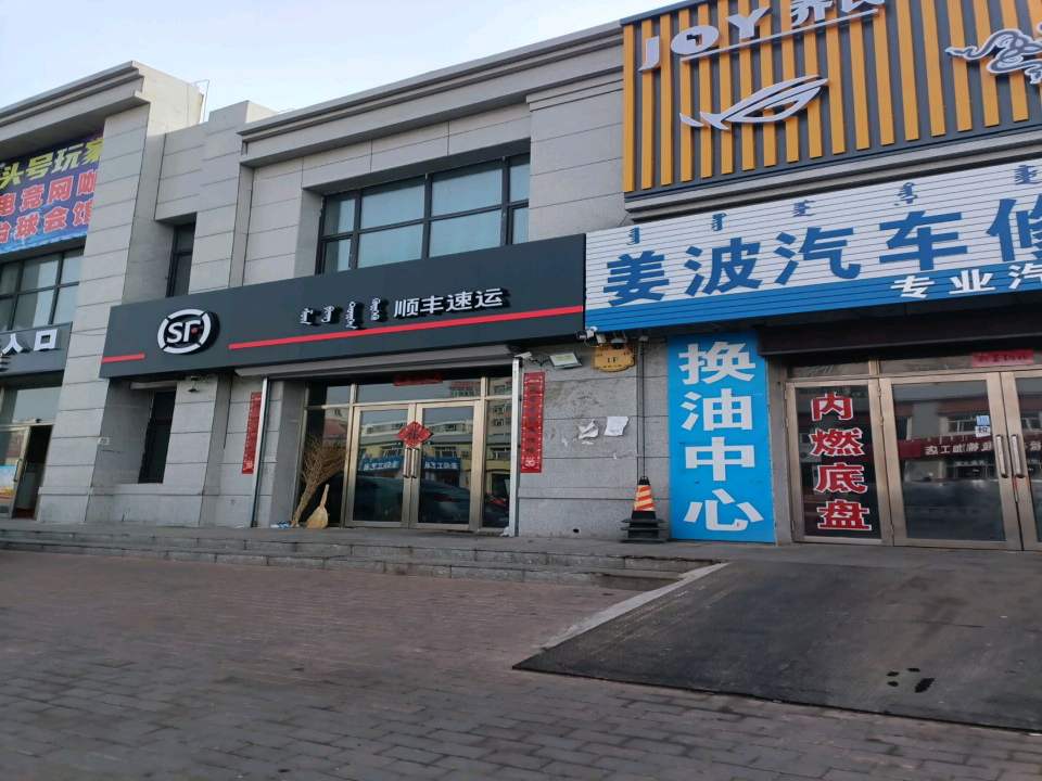 顺丰速运(思格腾路店)