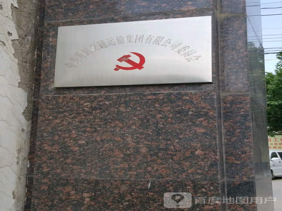 开封交通运输集团有限公司