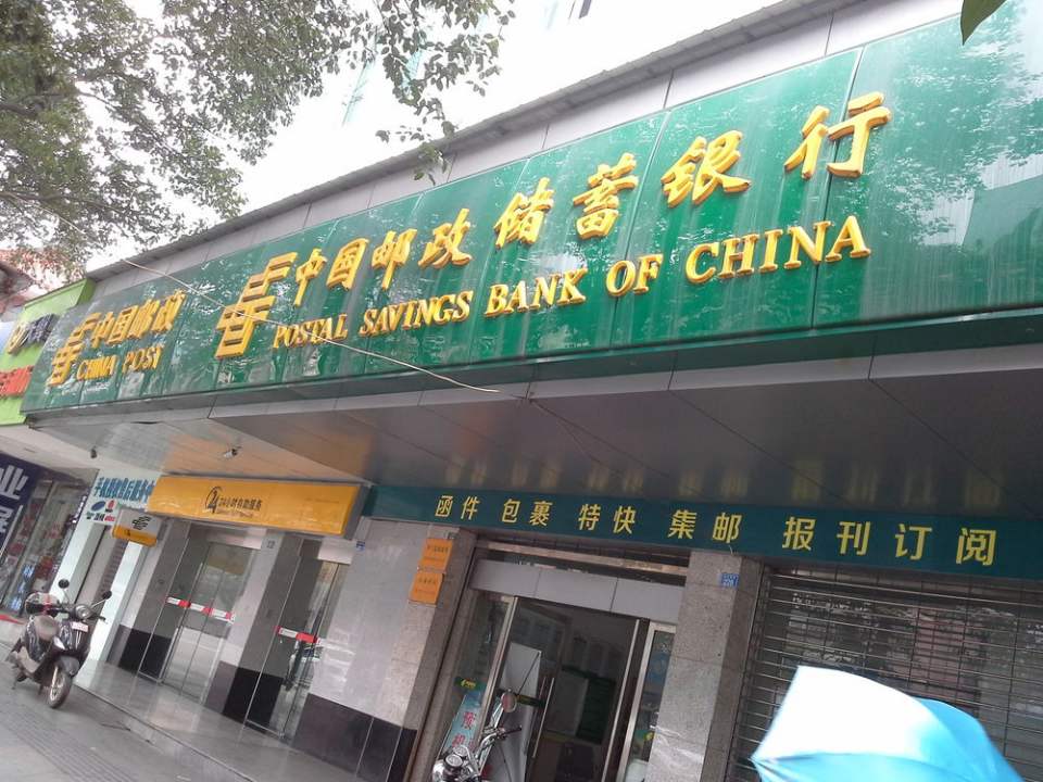 中国邮政(西干道邮政所)