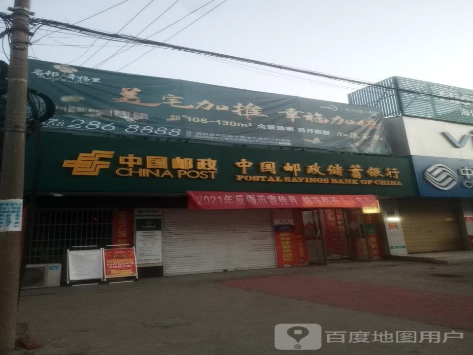 中国邮政(涡阳县青町邮政支局)