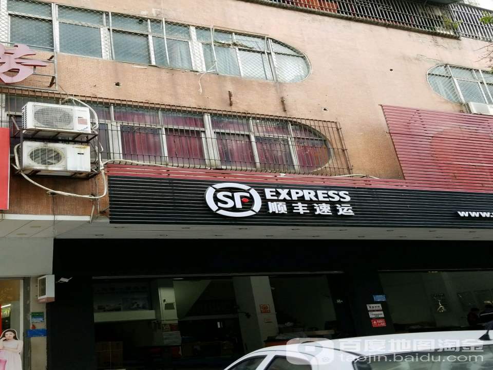 顺丰速运(临江北路营业点)