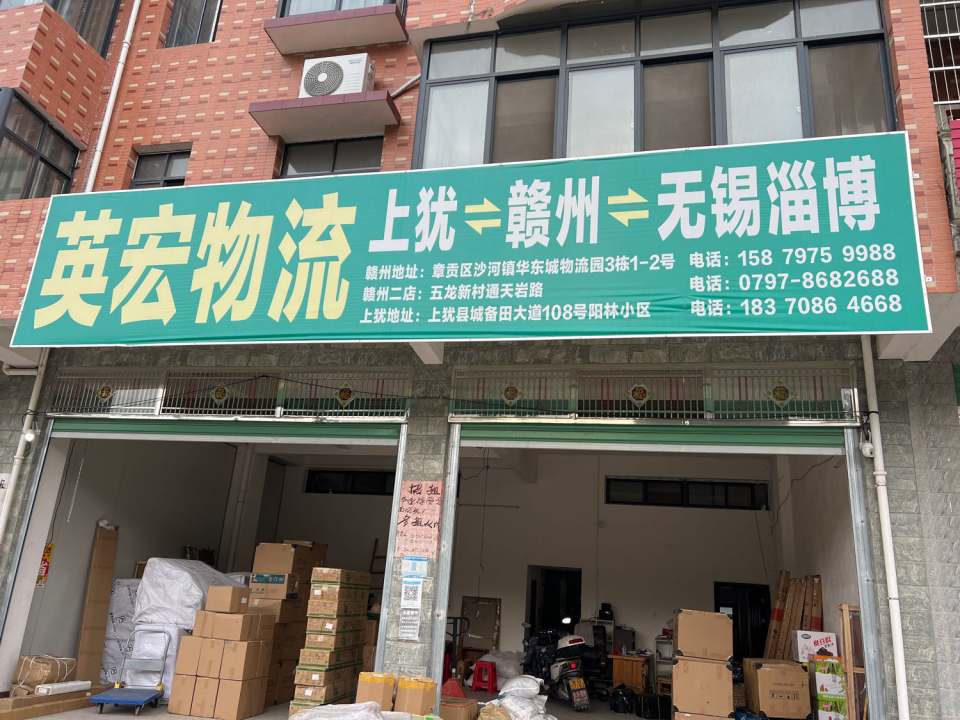 英宏物流
