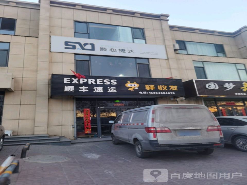 顺丰速运(站前街店)