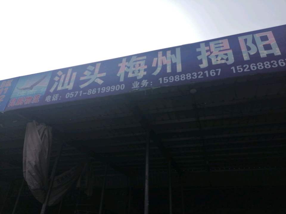 昆鹏物流