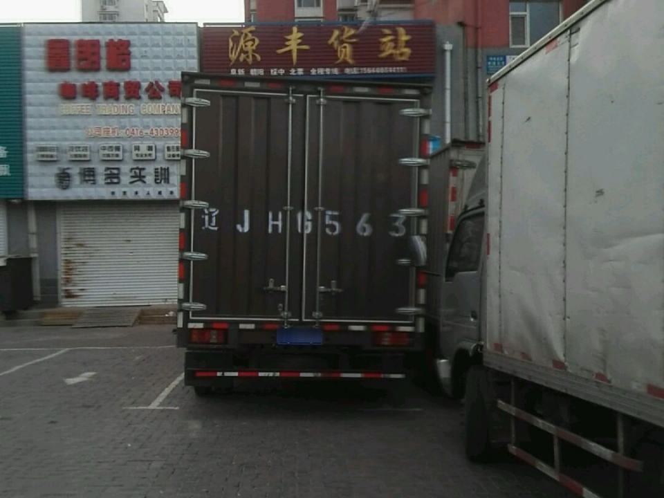 源丰货站