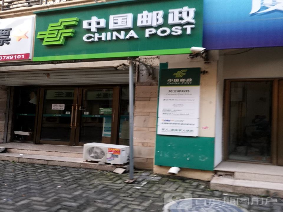 中国邮政