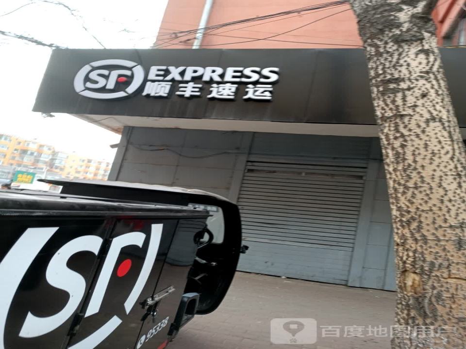 顺丰速运(兴汇路营业点)