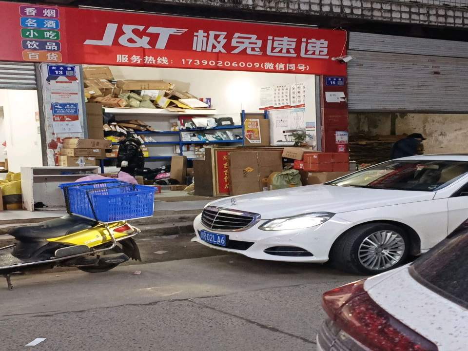 极兔速递