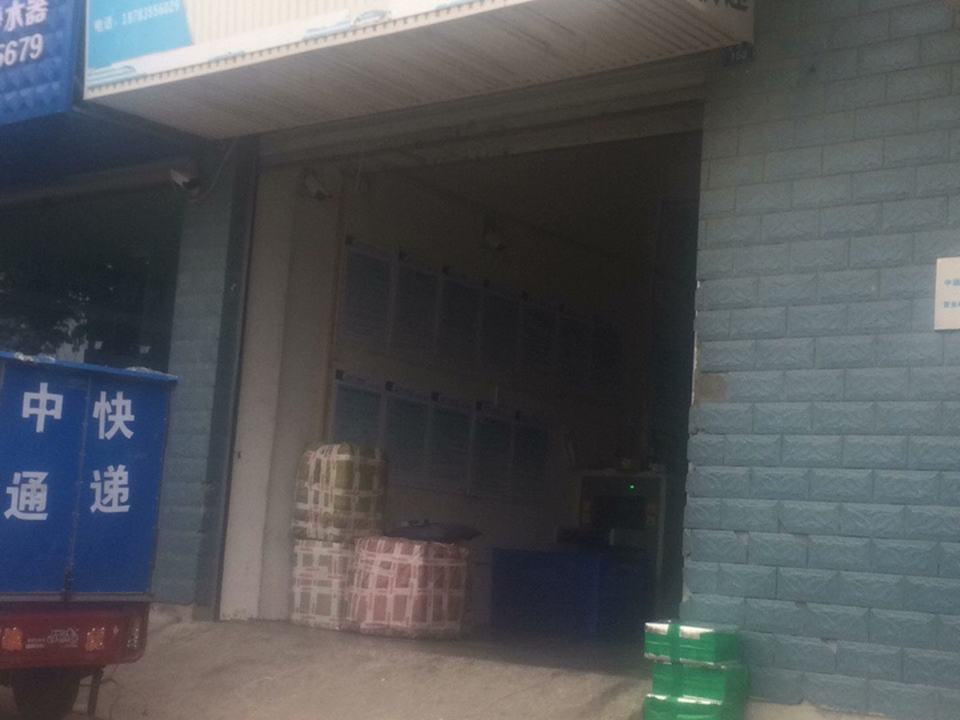中通快递(文昌路店)
