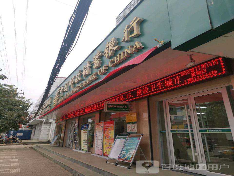 中国邮政(高台邮政支局)