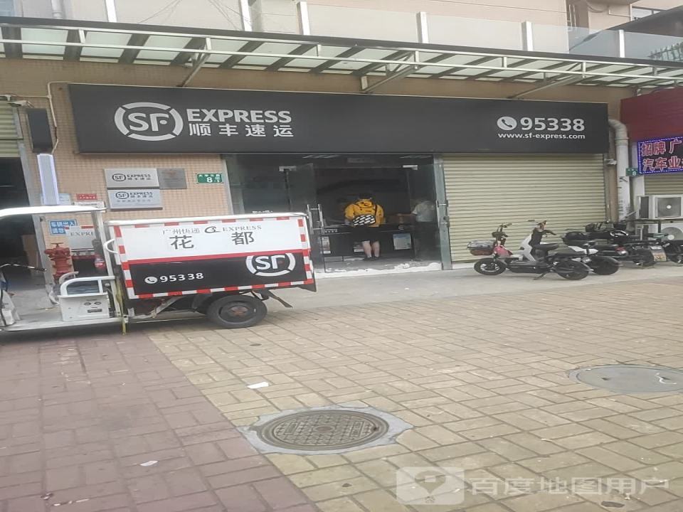 顺丰速运(新都速运营业点)