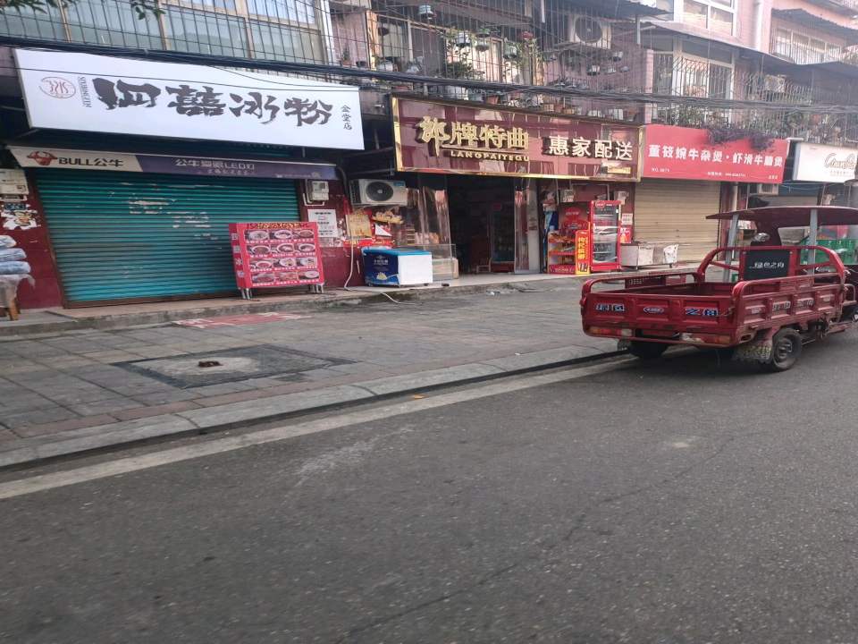 惠家配送