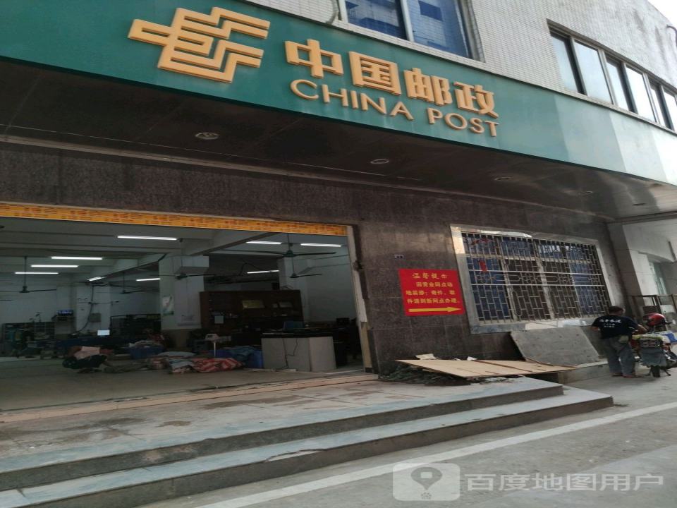 中国邮政(军龙街)