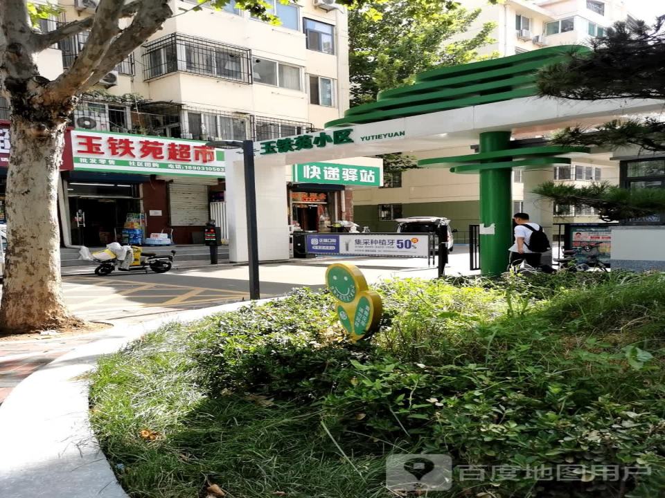 快递驿站(铁西南大街店)