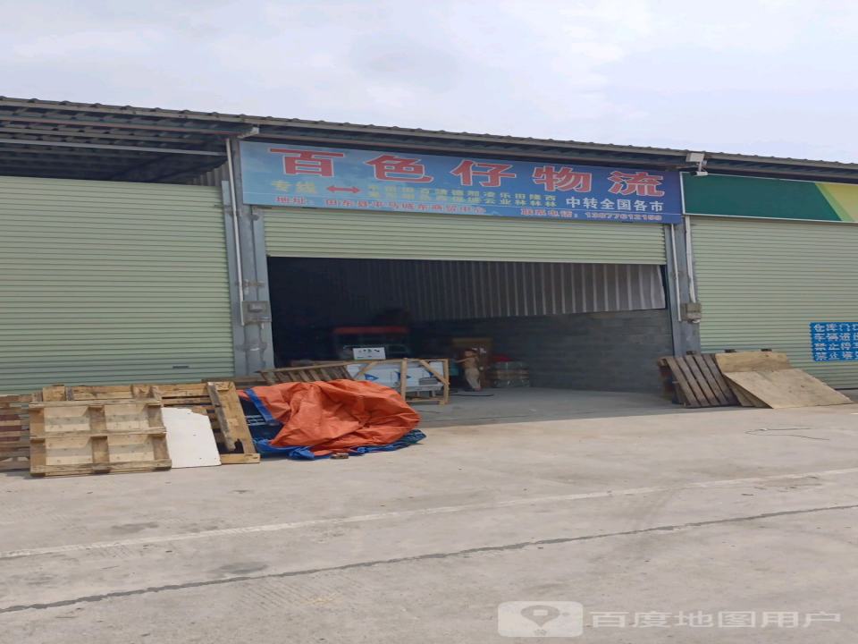 百色仔物流(福昆线店)