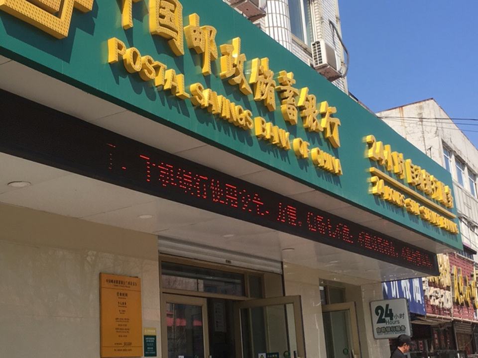 中国邮政(麻城大道)