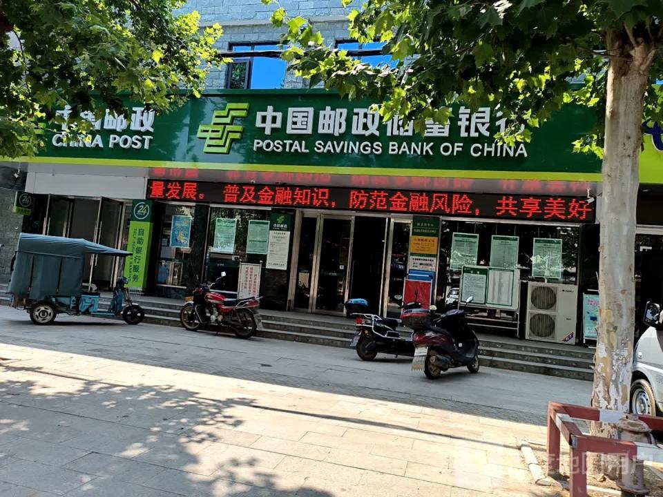 中国邮政(万和邮政支局)