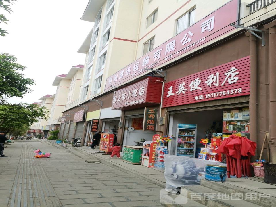 贵州博迅运输有限公司