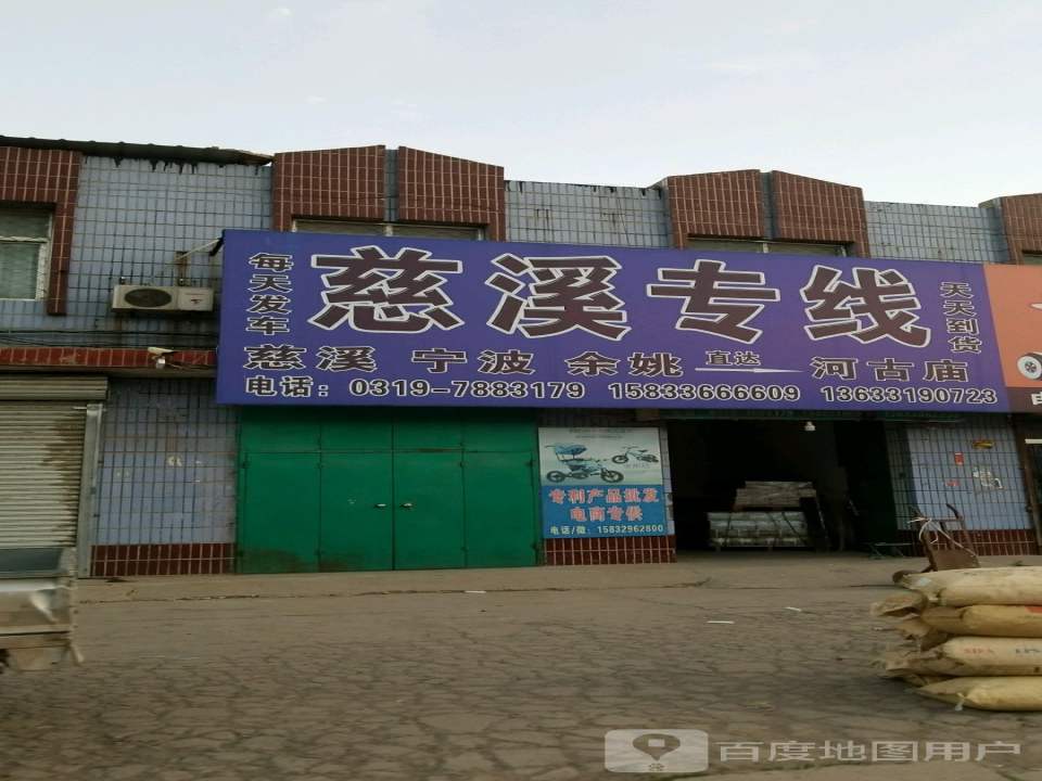 慈溪专线