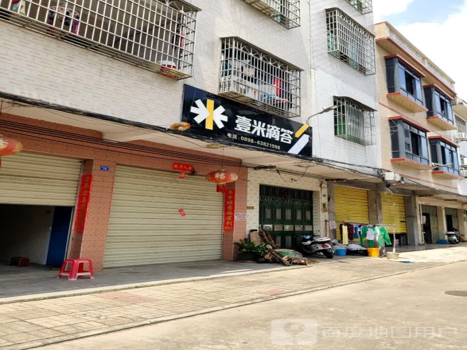 壹米滴答(岳崧路店)